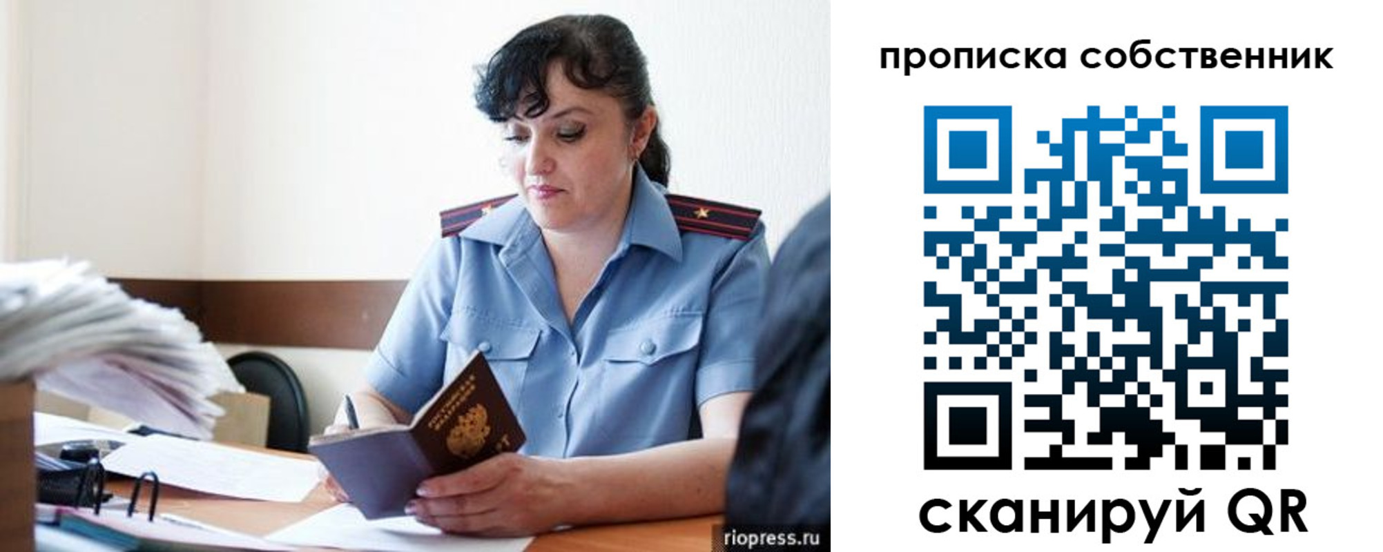 временная регистрация надежно в Биробиджане