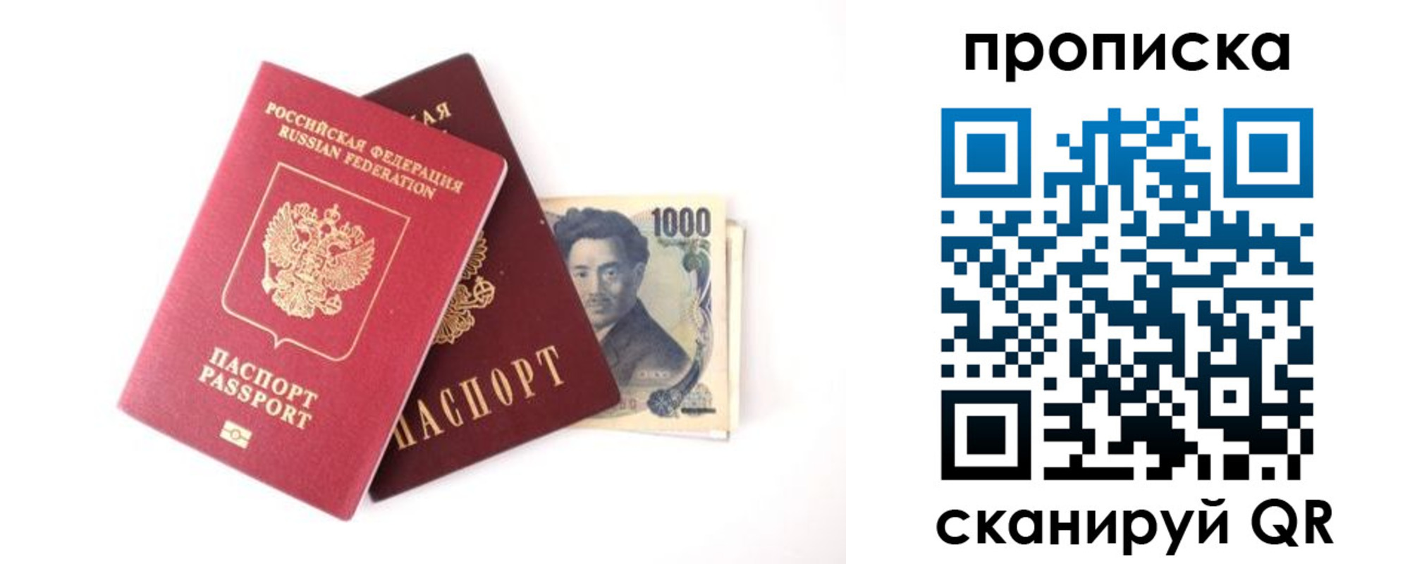 прописка в квартире в Биробиджане