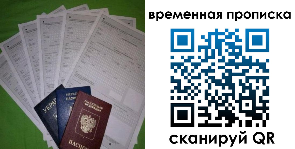 купить прописку в Биробиджане