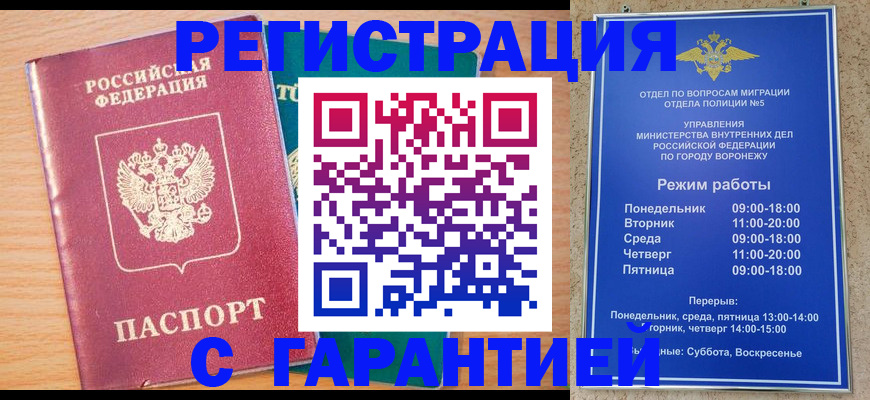 прописка штамп в Биробиджане