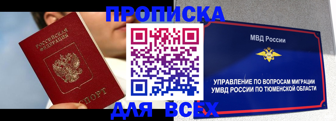 временная прописка в Биробиджане