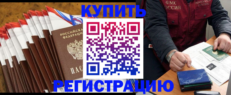 прописка от собственника в Биробиджане