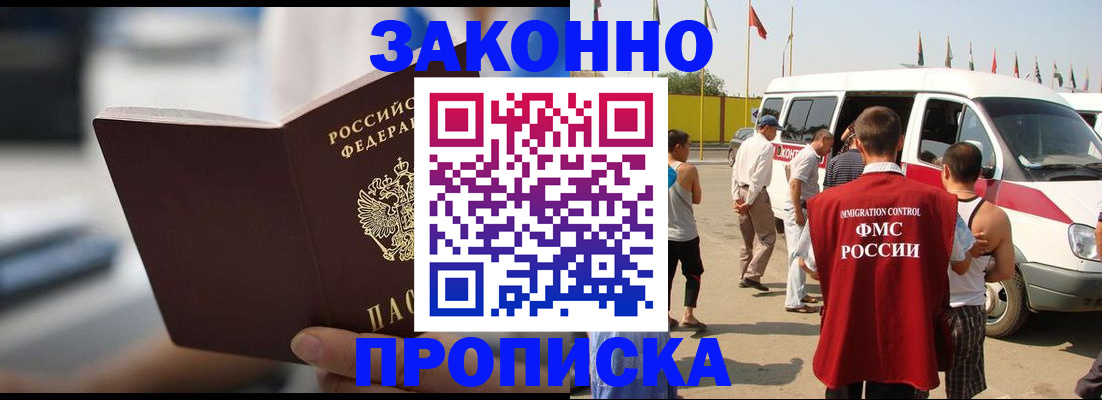 временная регистрация гарантия в Биробиджане