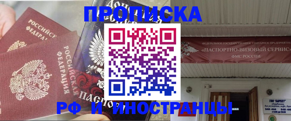 миграционный учет в Биробиджане