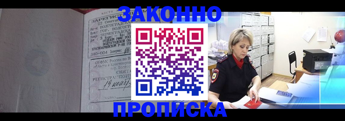 прописка для школы в Биробиджане