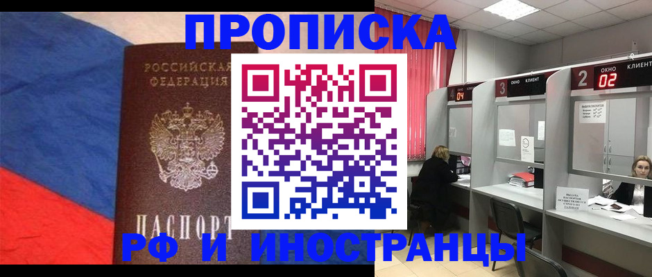 временная регистрация для всех в Биробиджане