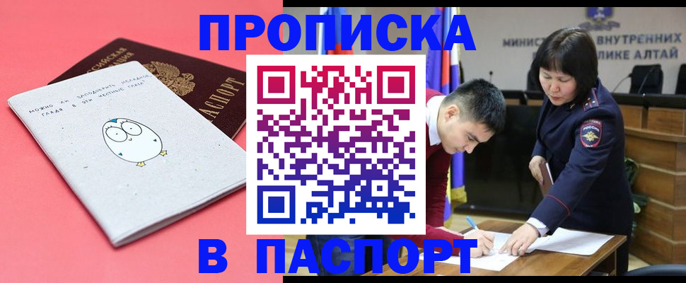 где прописаться в Биробиджане