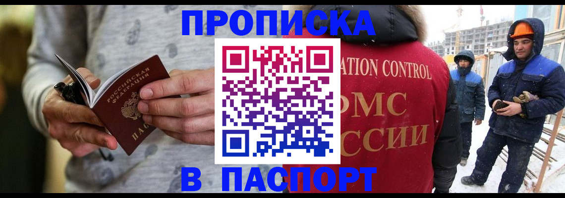 прописка законно в Биробиджане